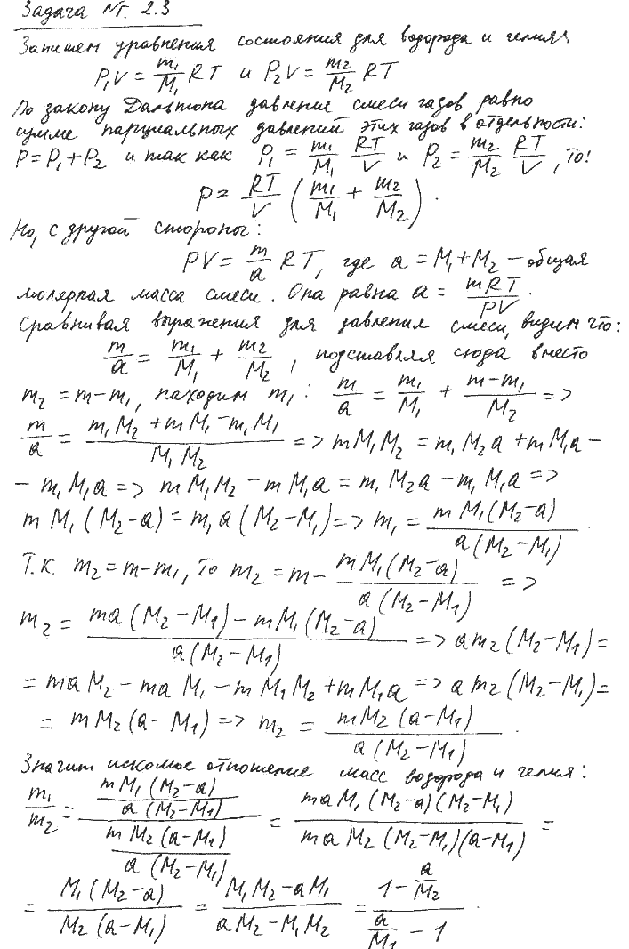 Решение задачи - Уравнение состояния газа. Процессы