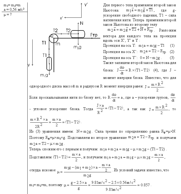 Физические основы классической механики - решение задачи 149