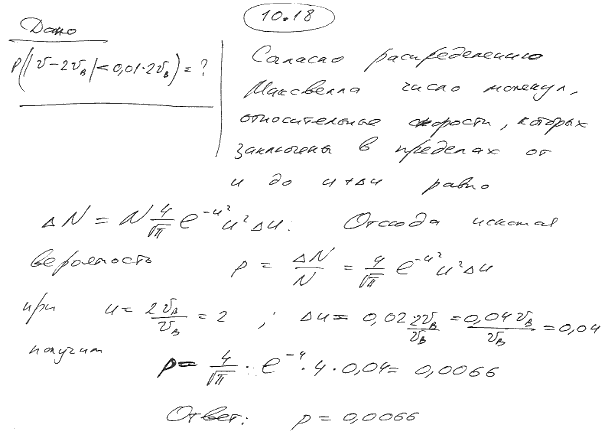 Решение задачи - Элементы статистической физики