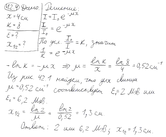 Решение задачи - Элементы дозиметрии ионизирующих излучений