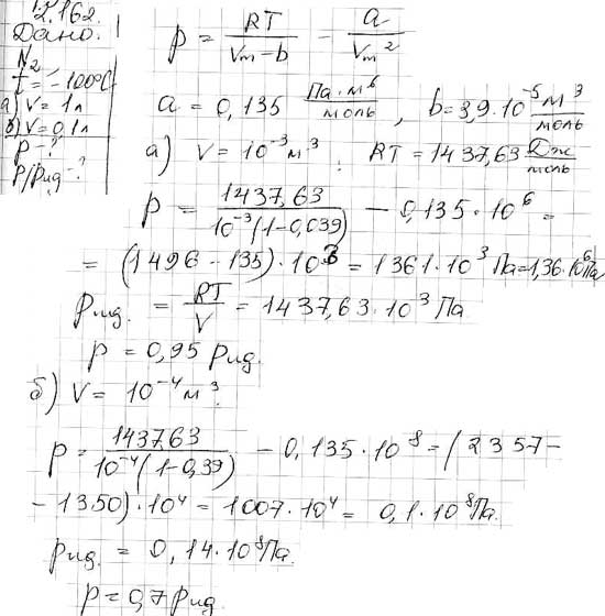 Решение задачи - Уравнение Ван-дер-Ваальса
