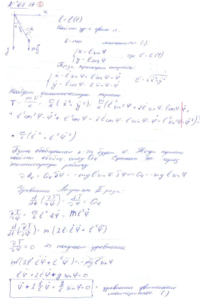 Мещерский 48.14 - Уравнения Лагранжа 2-го рода