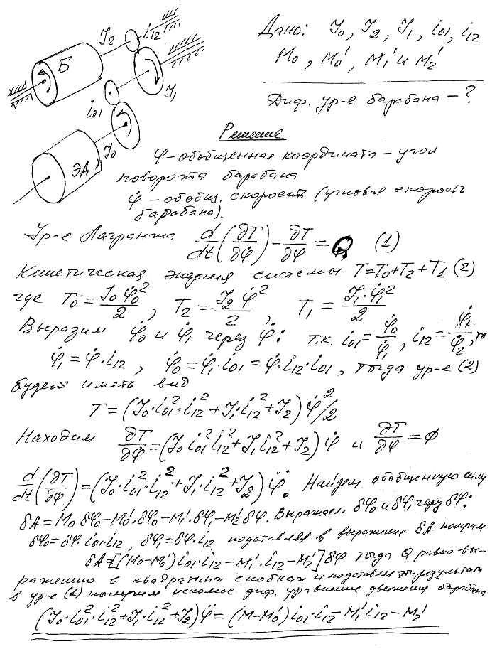 Мещерский 48.2 - Уравнения Лагранжа 2-го рода