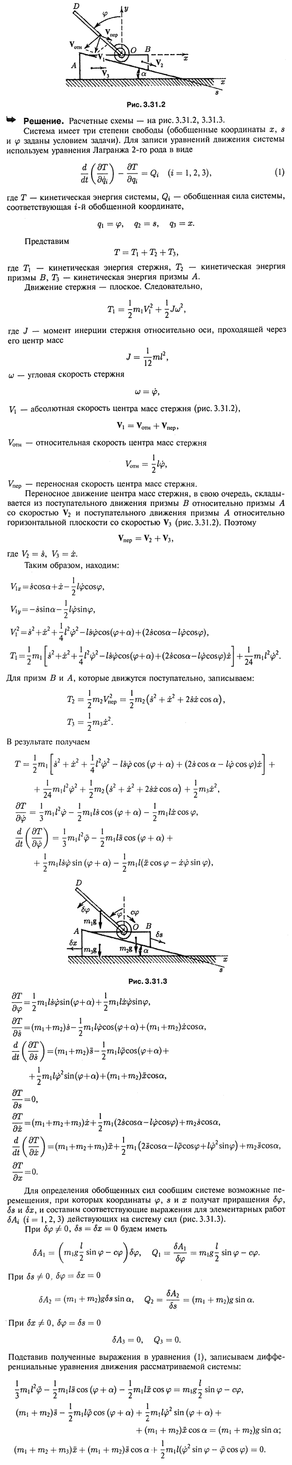 Мещерский 48.38 - Уравнения Лагранжа 2-го рода